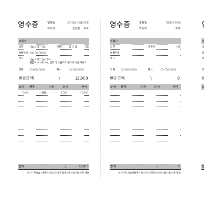 간이 영수증